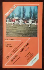 Днепр Днепропетровск - Динамо Тбилиси 1988 кубок 1/4