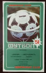 Днепр Днепропетровск - Металлист Харьков 1988