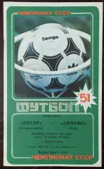 Днепр Днепропетровск - Динамо Киев 1988