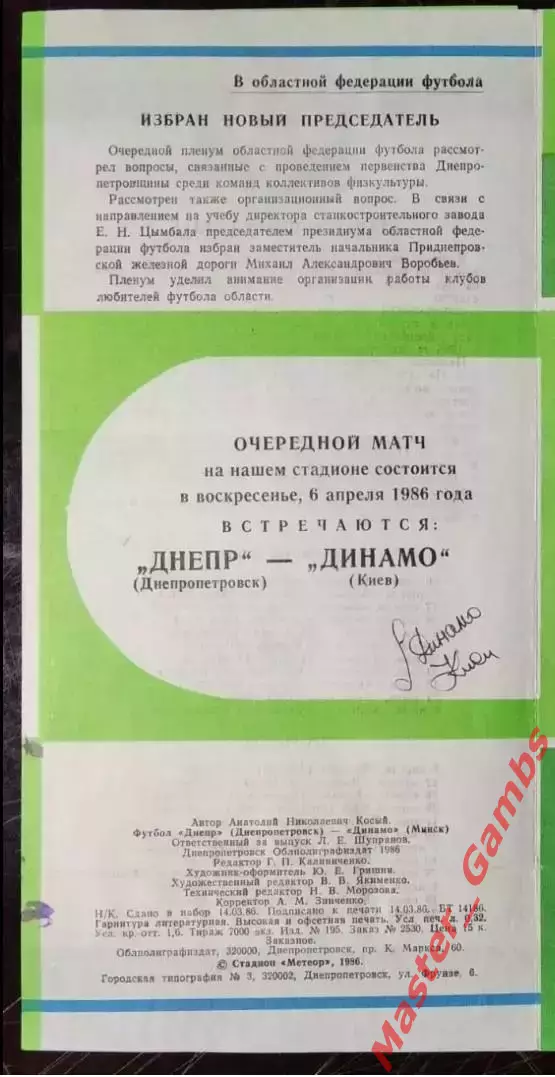 Днепр Днепропетровск - динамо минск 1986 1