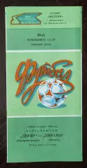 Днепр Днепропетровск - динамо минск 1986