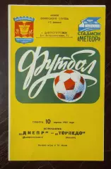 Днепр Днепропетровск - торпедо москва 1982 кубок 1/2