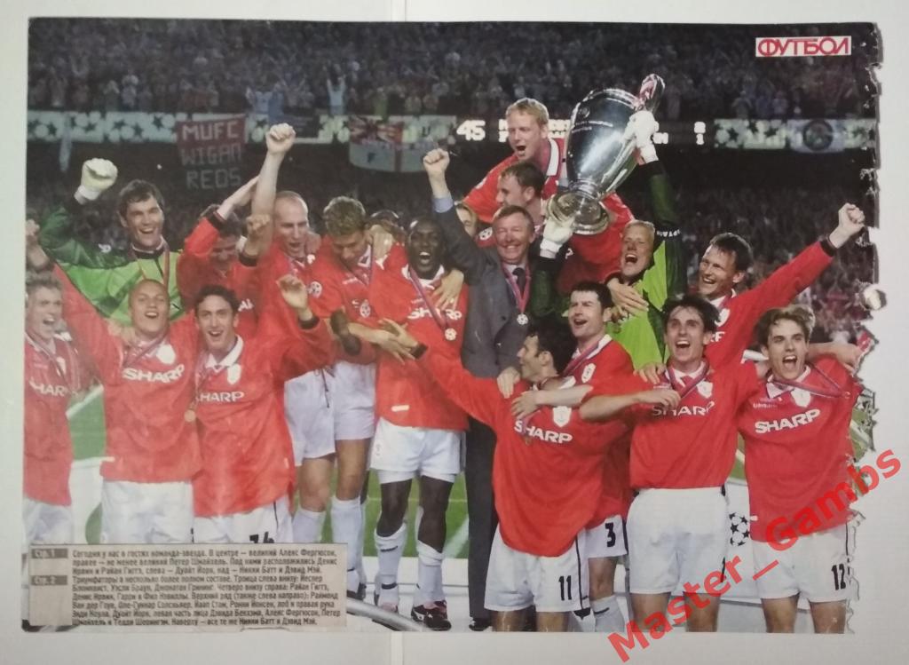 Постер Манчестер Юнайтед 1999