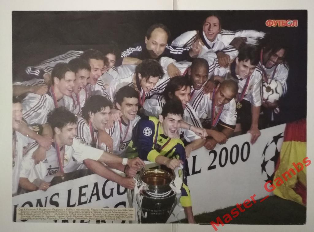 Постер Реал Мадрид 2000