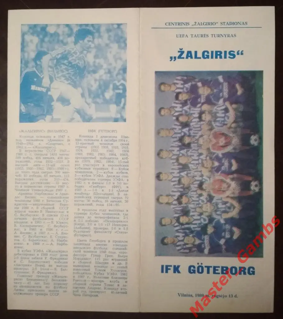 Жальгирис Вильнюс - Гетеборг Швеция 1989