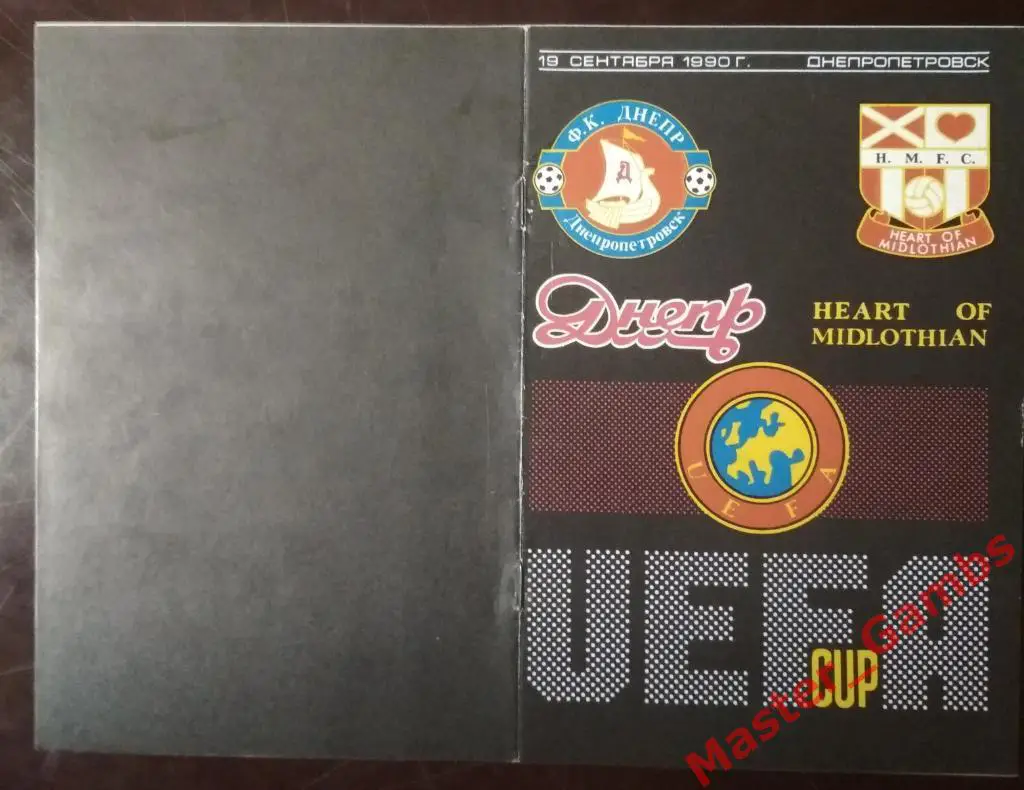Днепр Днепропетровск - Хартс Эдинбург 1990