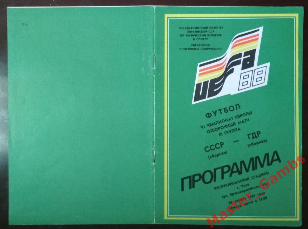 СССР - ГДР 1987