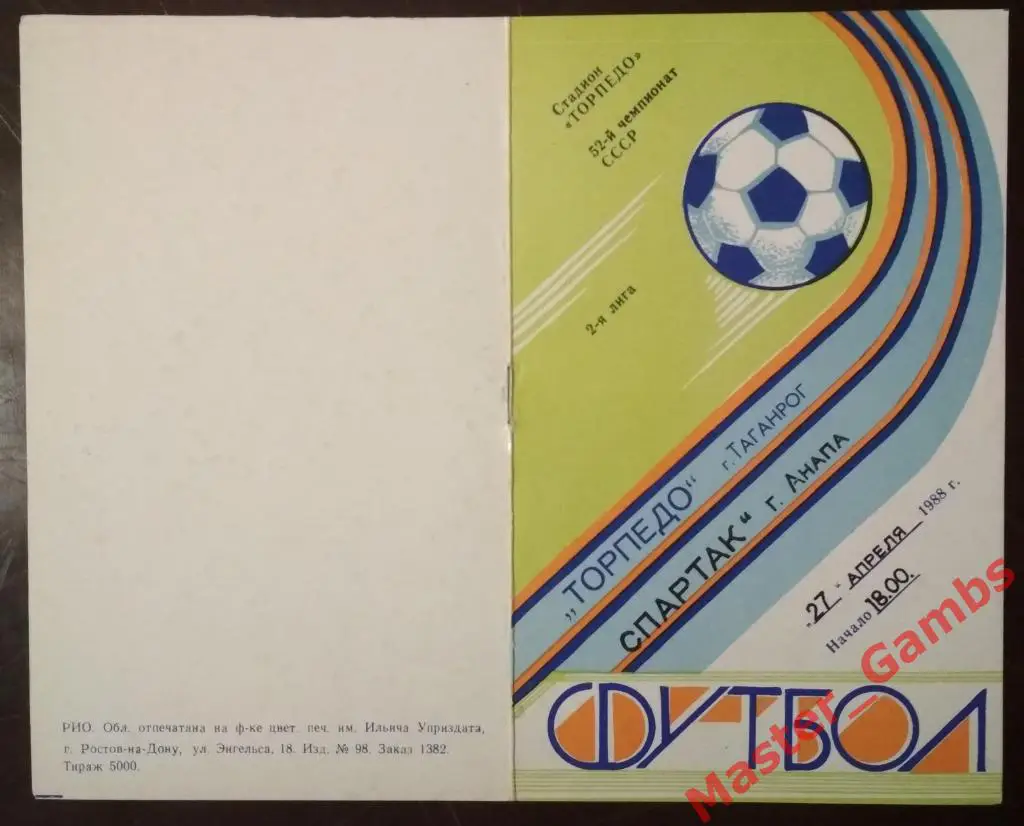 Торпедо Таганрог - Спартак Анапа 1989