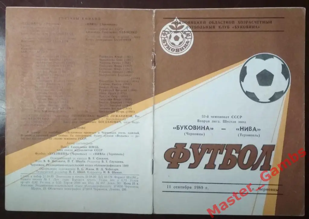 Буковина Черновцы - Нива Тернополь 1989