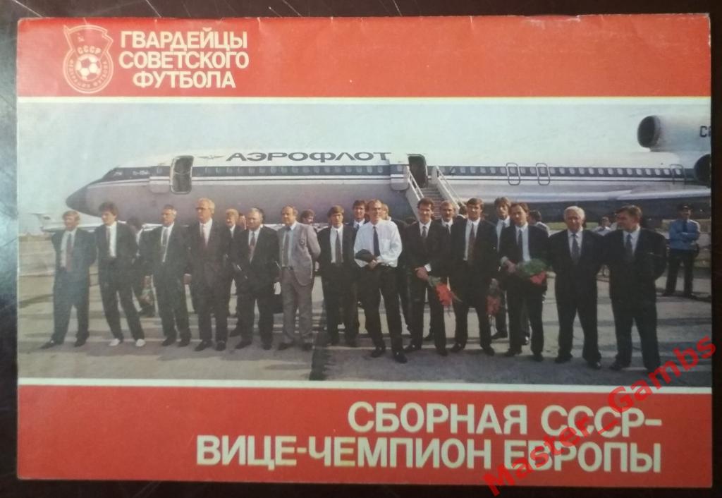 Буклет Сборная СССР - вице-чемпион Европы 1989 ВТИ