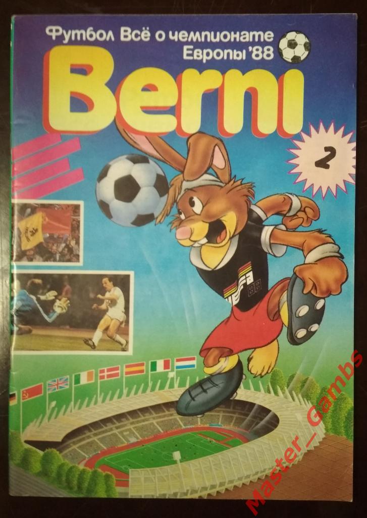 Кучеренко - журнал Берни #2 все о Евро 1988 - москва 1990