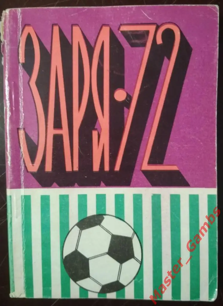 Ворошиловград (Луганск) 1972