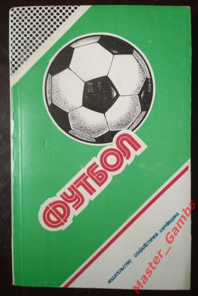Ландер - Чемпионаты, кубки, турниры #4 1987/1988