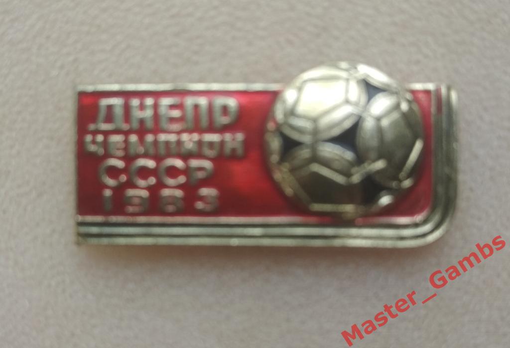 Днепр Днепропетровск - чемпион СССР 1983 красный