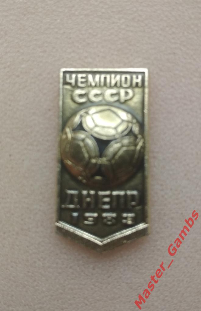 Днепр Днепропетровск - чемпион СССР 1983 желтый