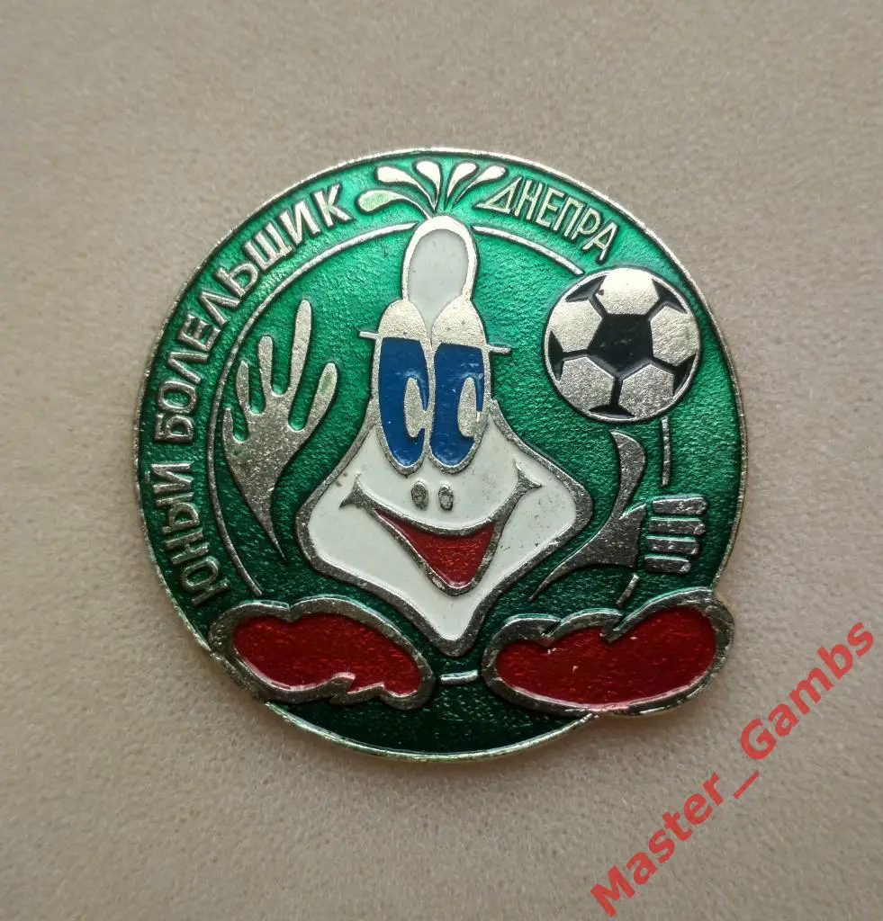 Днепр Днепропетровск - юный болельщик Днепра