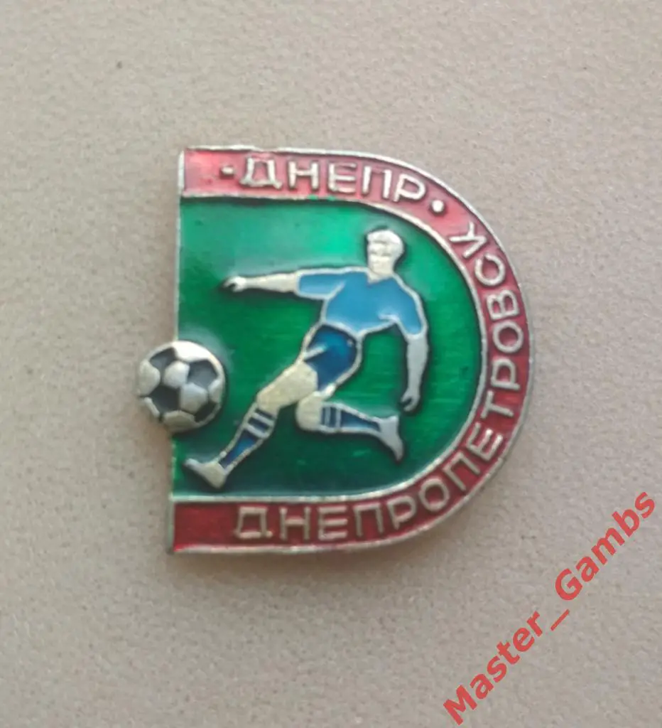 Днепр Днепропетровск .