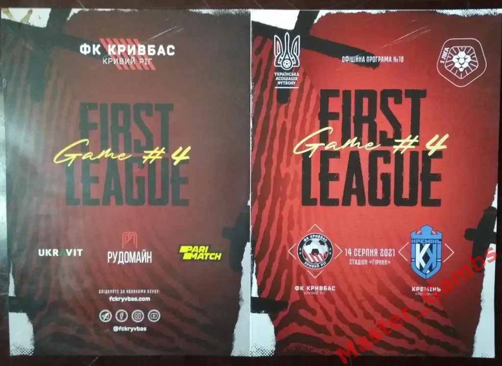 Кривбасс Кривой Рог - Кремень Кременчуг 2021/2022