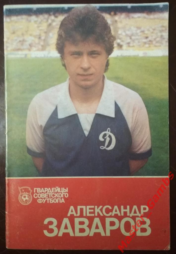 Александр Заваров 1989 ВТИ