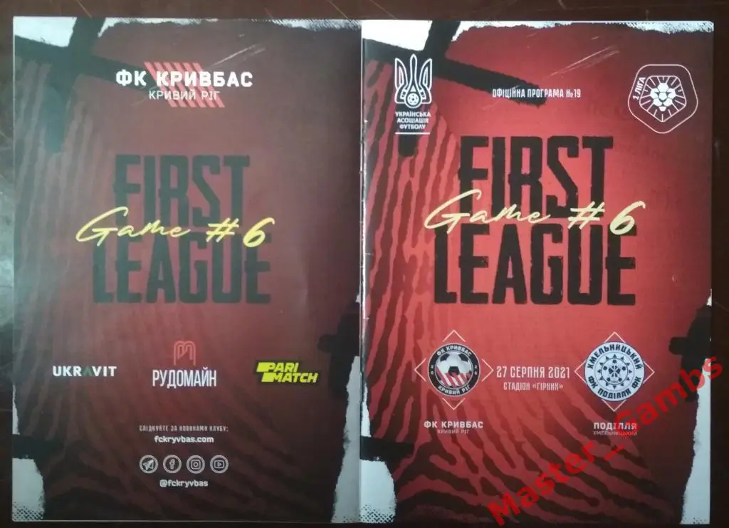Кривбасс Кривой Рог - Подолье Хмельницкий 2021/2022