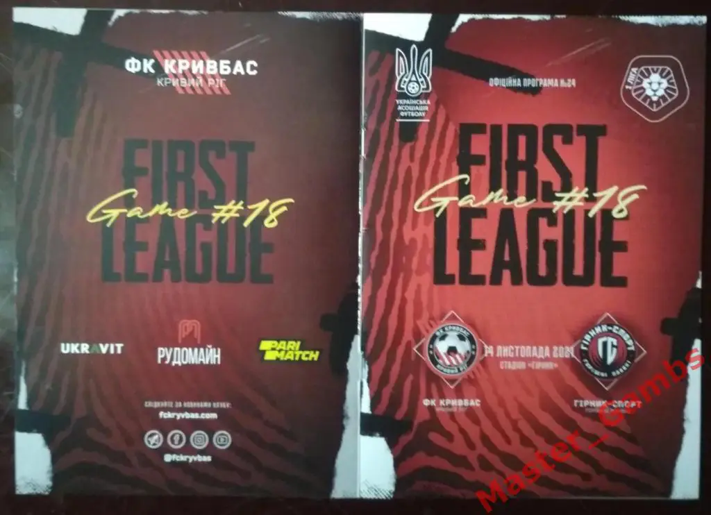 Кривбасс Кривой Рог - Горняк-Спорт Горишние Плавни 2021/2022