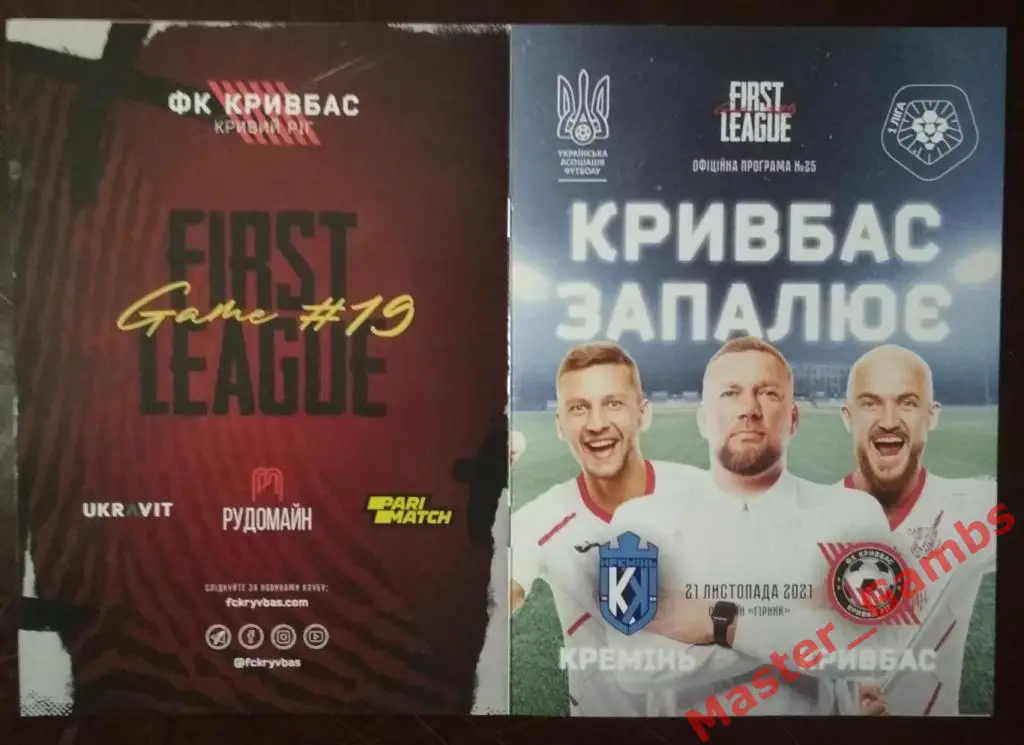 Кремень Кременчуг - Кривбасс Кривой Рог 21.11.2021