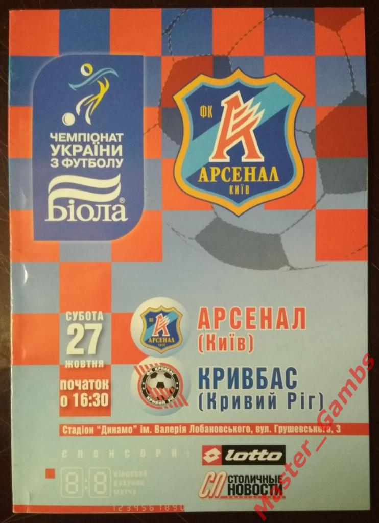 Арсенал Киев - Кривбасс Кривой Рог 2007/2008 автограф