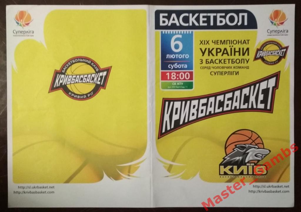 Кривбассбаскет Кривой Рог - БК Киев 2009/2010*