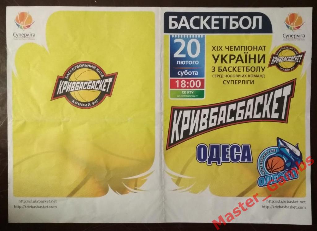 Кривбассбаскет Кривой Рог - БК Одесса 2009/2010