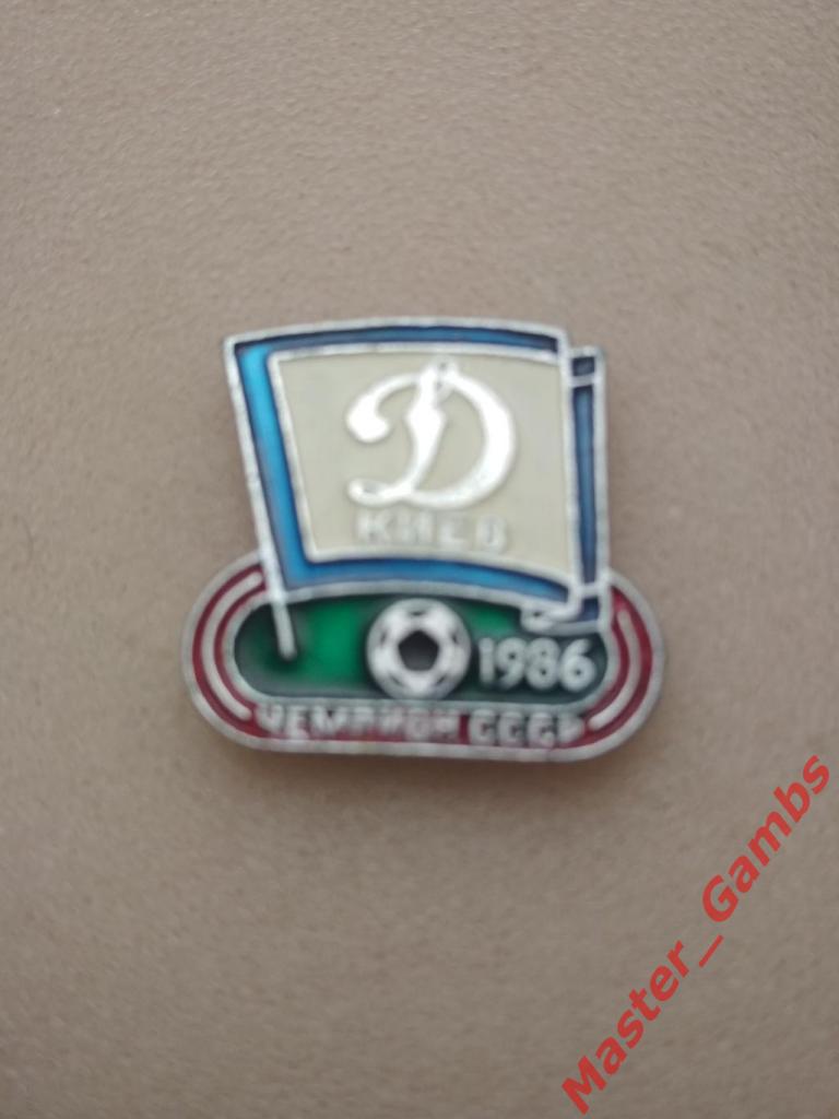 Динамо Киев - чемпион СССР 1986