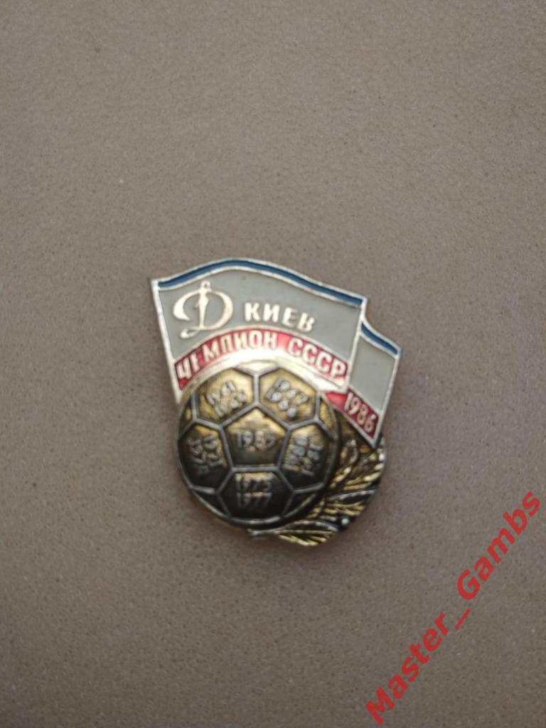 Динамо Киев - чемпион СССР 1961...1986