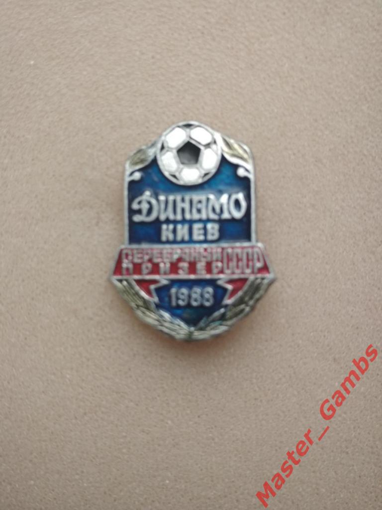 Динамо Киев - серебряный призер СССР 1988