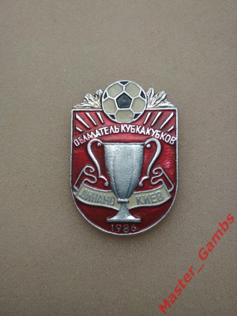Динамо Киев - обладатель Кубка Кубков 1986