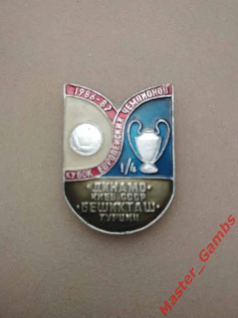 Динамо Киев - Бешикташ Стамбул 1986/1987