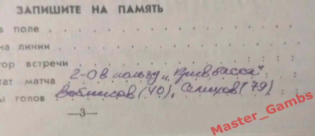 Кривбасс Кривой Рог - Маяк Харьков 1989 1