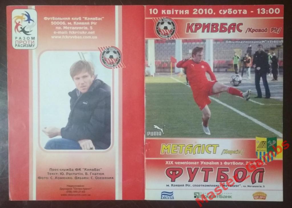 Кривбасс Кривой Рог - Металлист Харьков 2009/2010