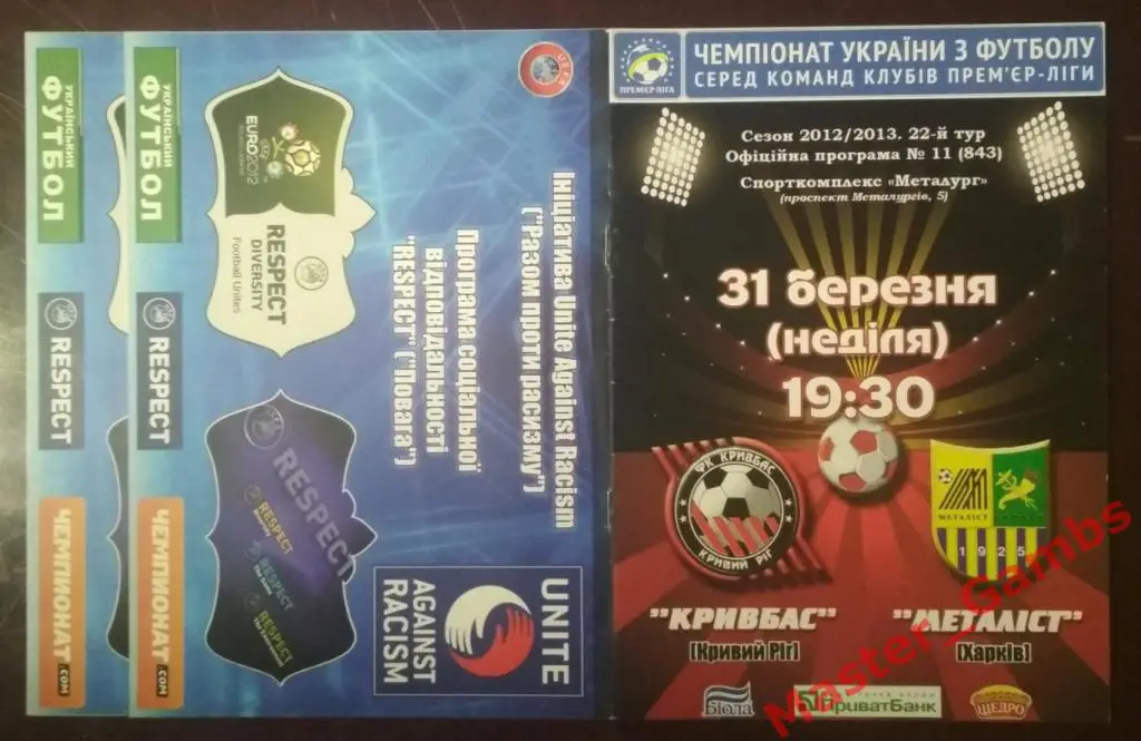 Кривбасс Кривой Рог - Металлист Харьков 2012/2013