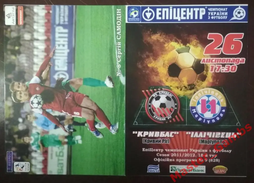 Кривбасс Кривой Рог - Ильичевец Мариуполь 2011/2012