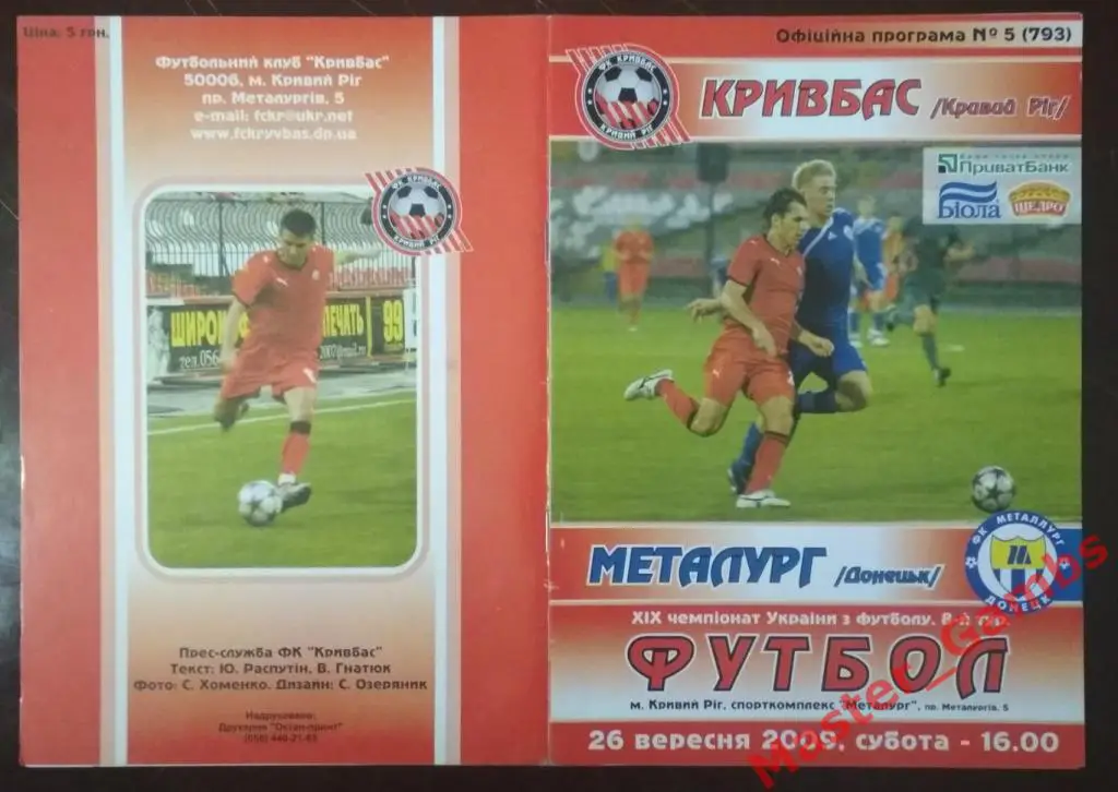 Кривбасс Кривой Рог - Металлург Донецк 2009/2010