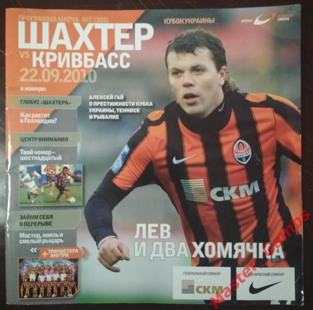 Шахтер Донецк - Кривбасс Кривой Рог 2010/2011 кубок 1/16