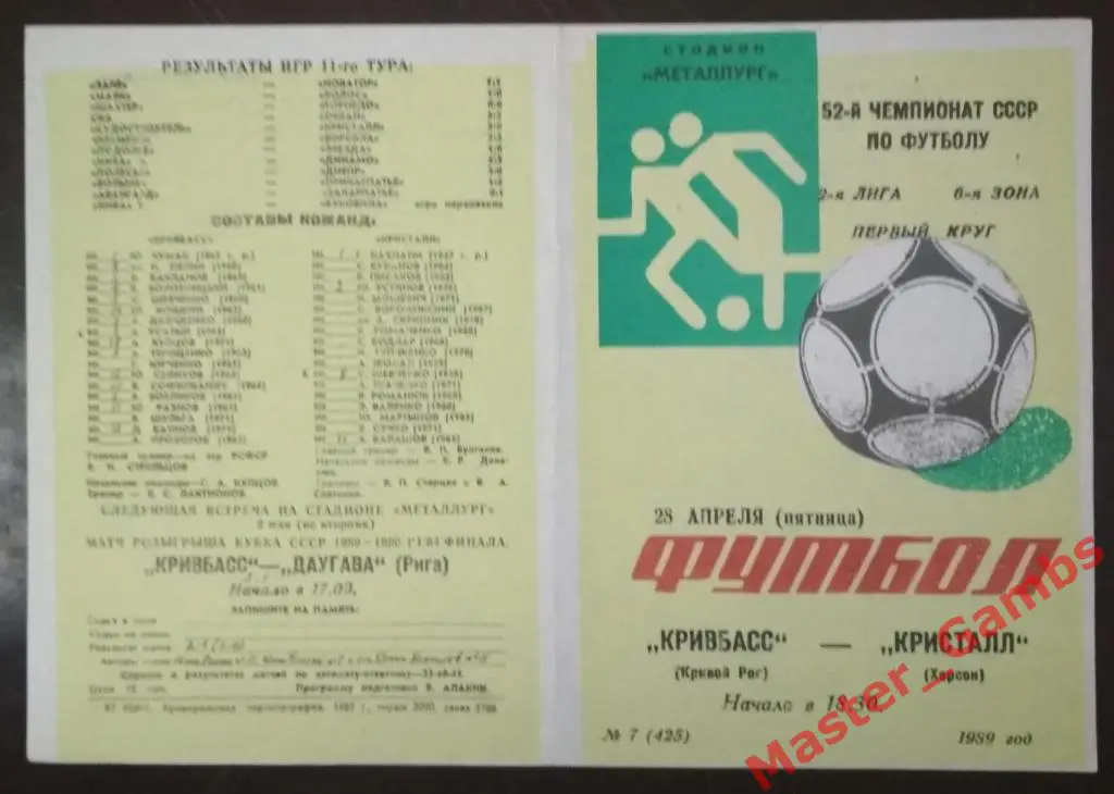 Кривбасс Кривой Рог - Кристалл Херсон 1989