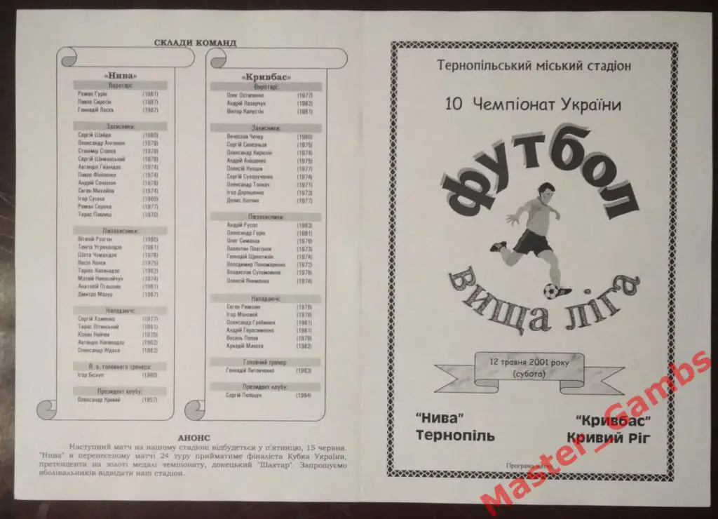 Нива Тернополь - Кривбасс Кривой Рог 2000/2001