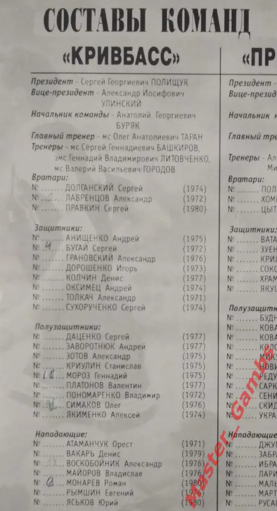 Кривбасс Кривой Рог - Прикарпатье Ивано-Франковск 1998/1999 1