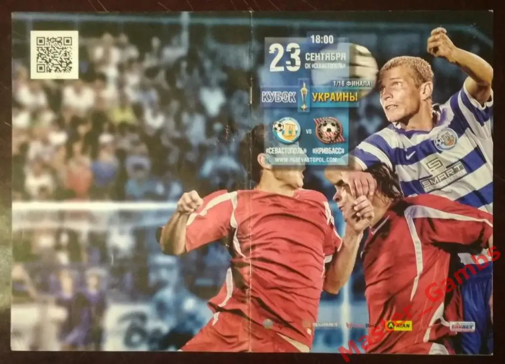 ПФК Севастополь - Кривбасс Кривой Рог 2012/2013 кубок 1/16