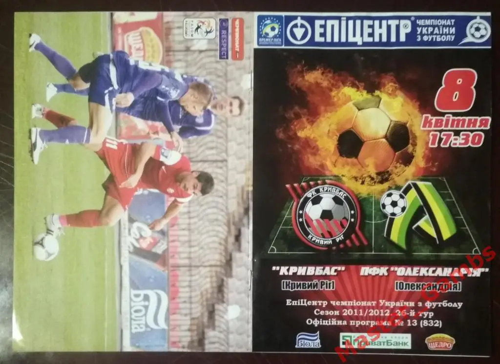 Кривбасс Кривой Рог - ПФК Александрия 2011/2012