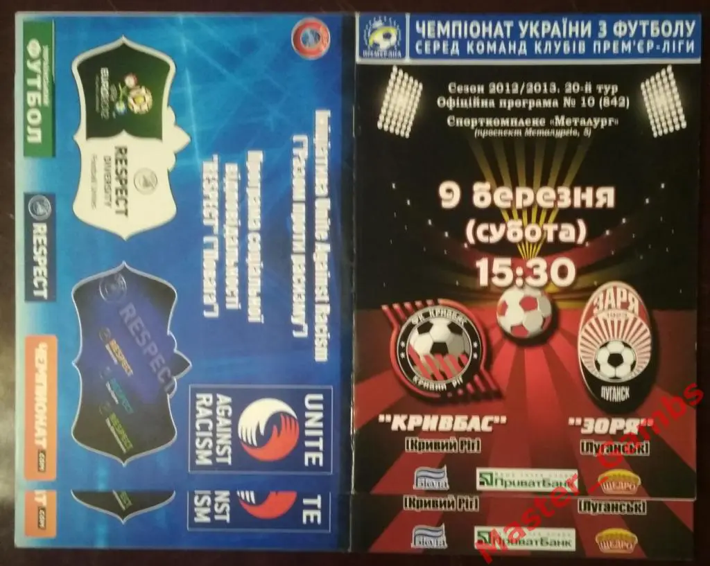 Кривбасс Кривой Рог - Заря Луганск 2012/2013