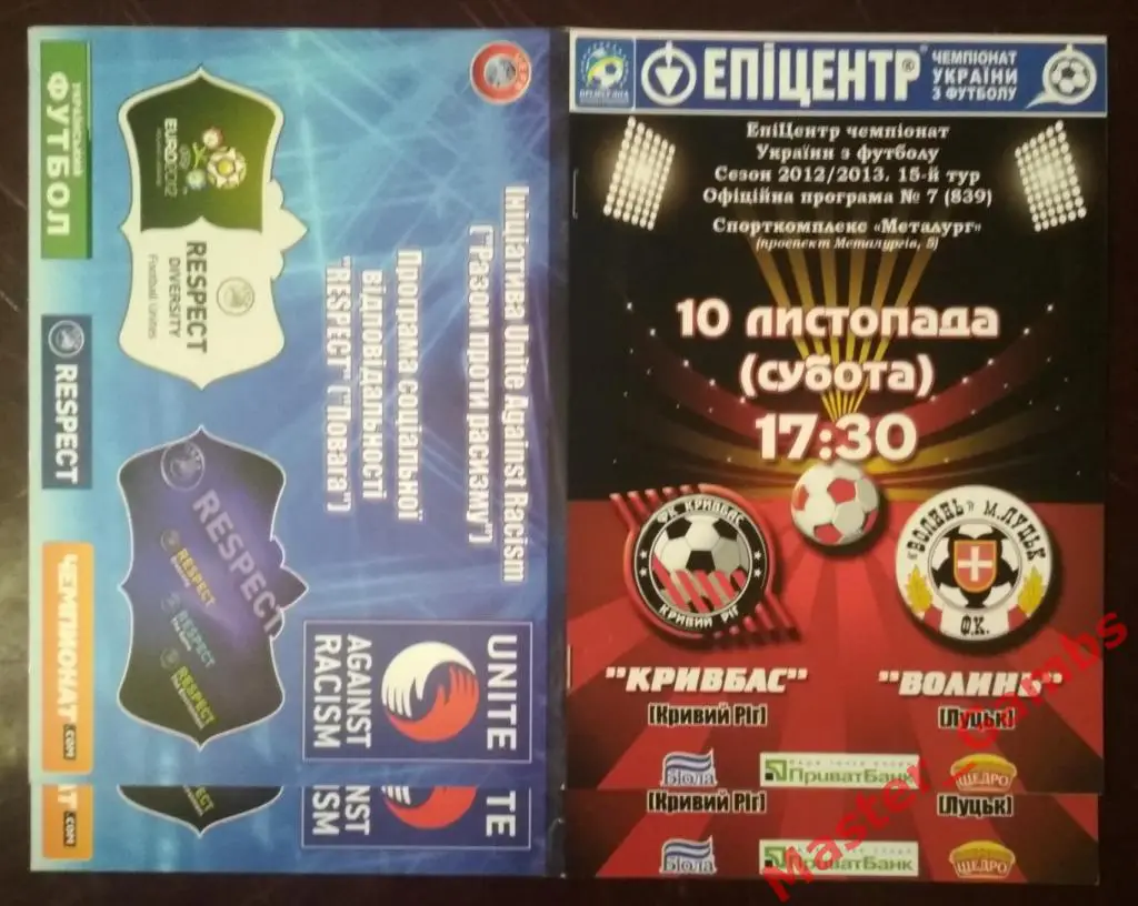 Кривбасс Кривой Рог - Волынь Луцк 2012/2013