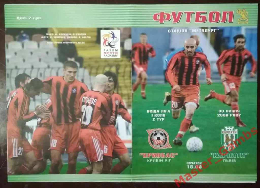 Кривбасс Кривой Рог - Карпаты Львов 2006/2007