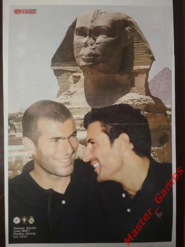 Постер З.Зидан, Л.Фигу 2001 формат А3