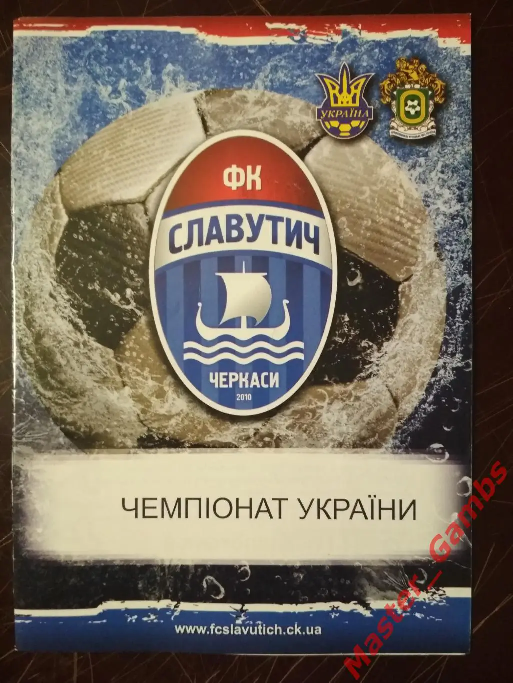 Славутич Черкассы - Шахтер Свердловск 2013/2014